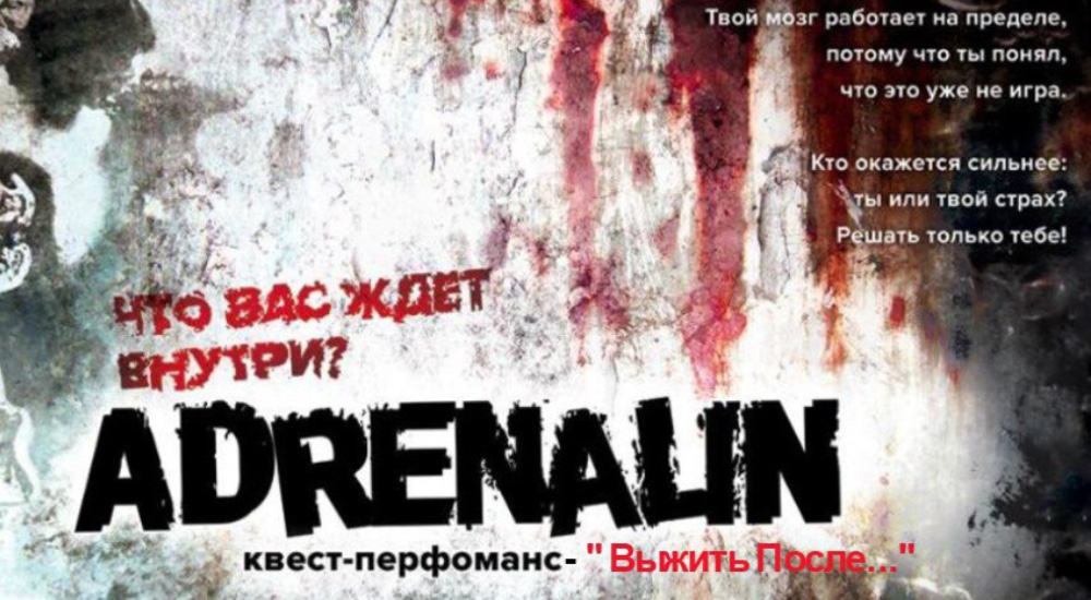 Фото квеста Квест проект ADRENALIN Балаково realquest